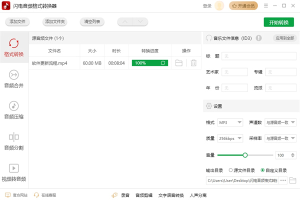 音频格式转换器图1