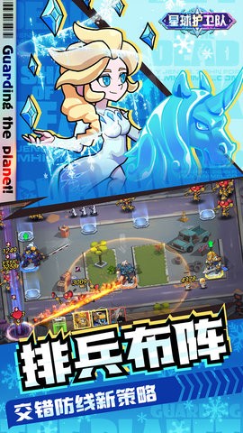 星球护卫队图4