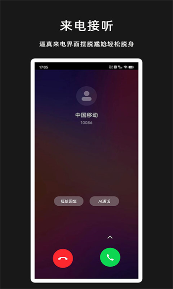 GG虚拟来电短信图1