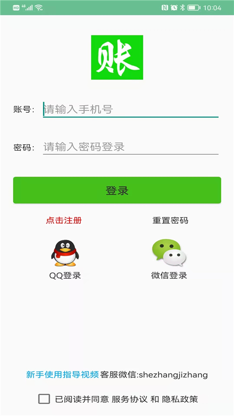 赊账记账图4