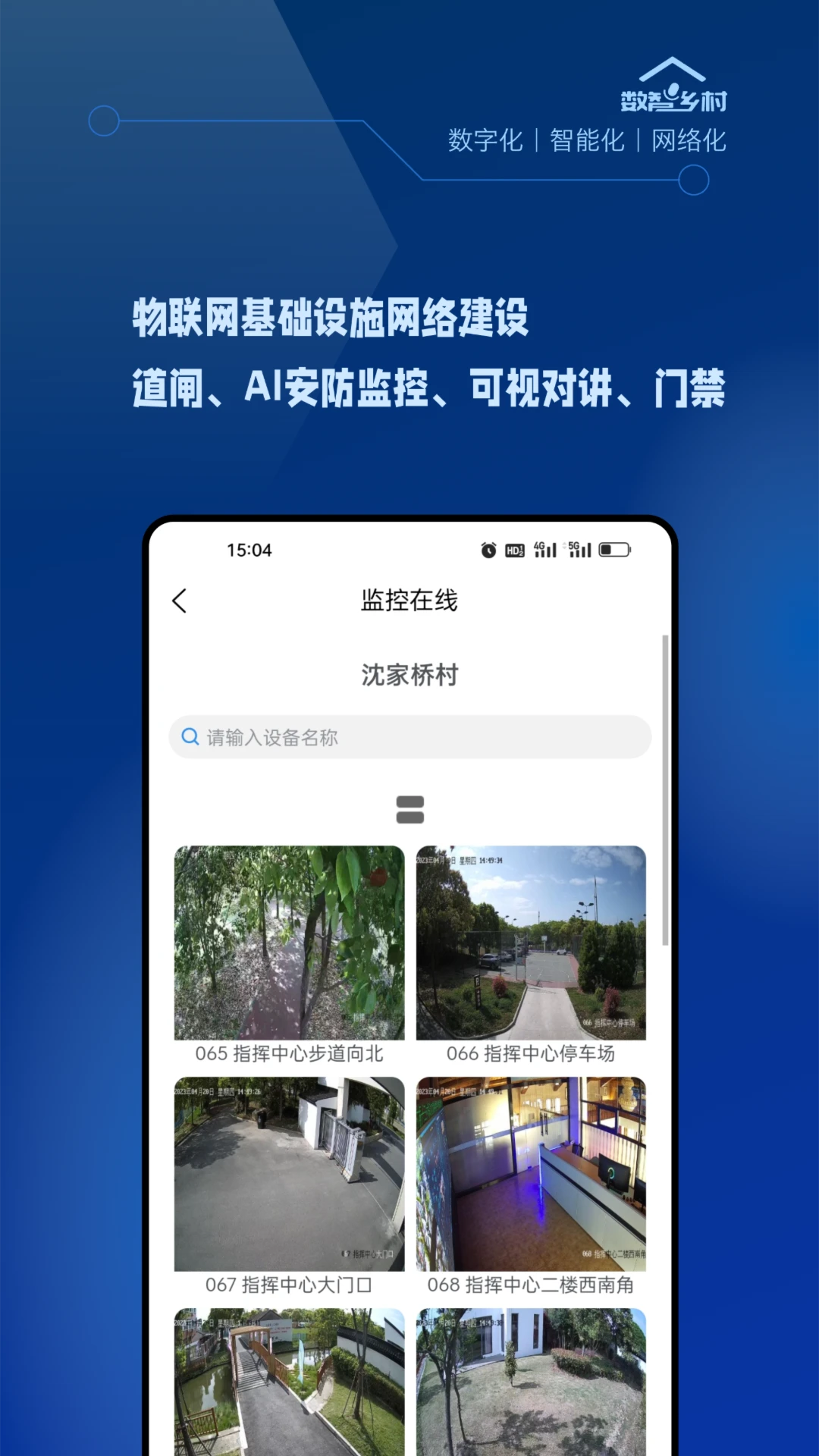 数智乡村图5
