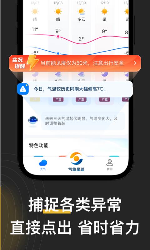看天app最新版图3