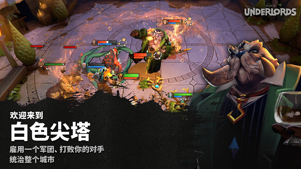 dota霸业手游国服图1