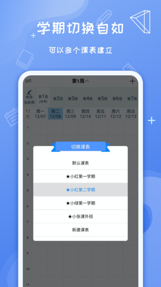 Class课程表图4