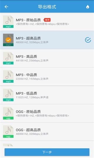 MP3提取转换器(MP3格式转换软件) v3.8.1 安卓手机版
