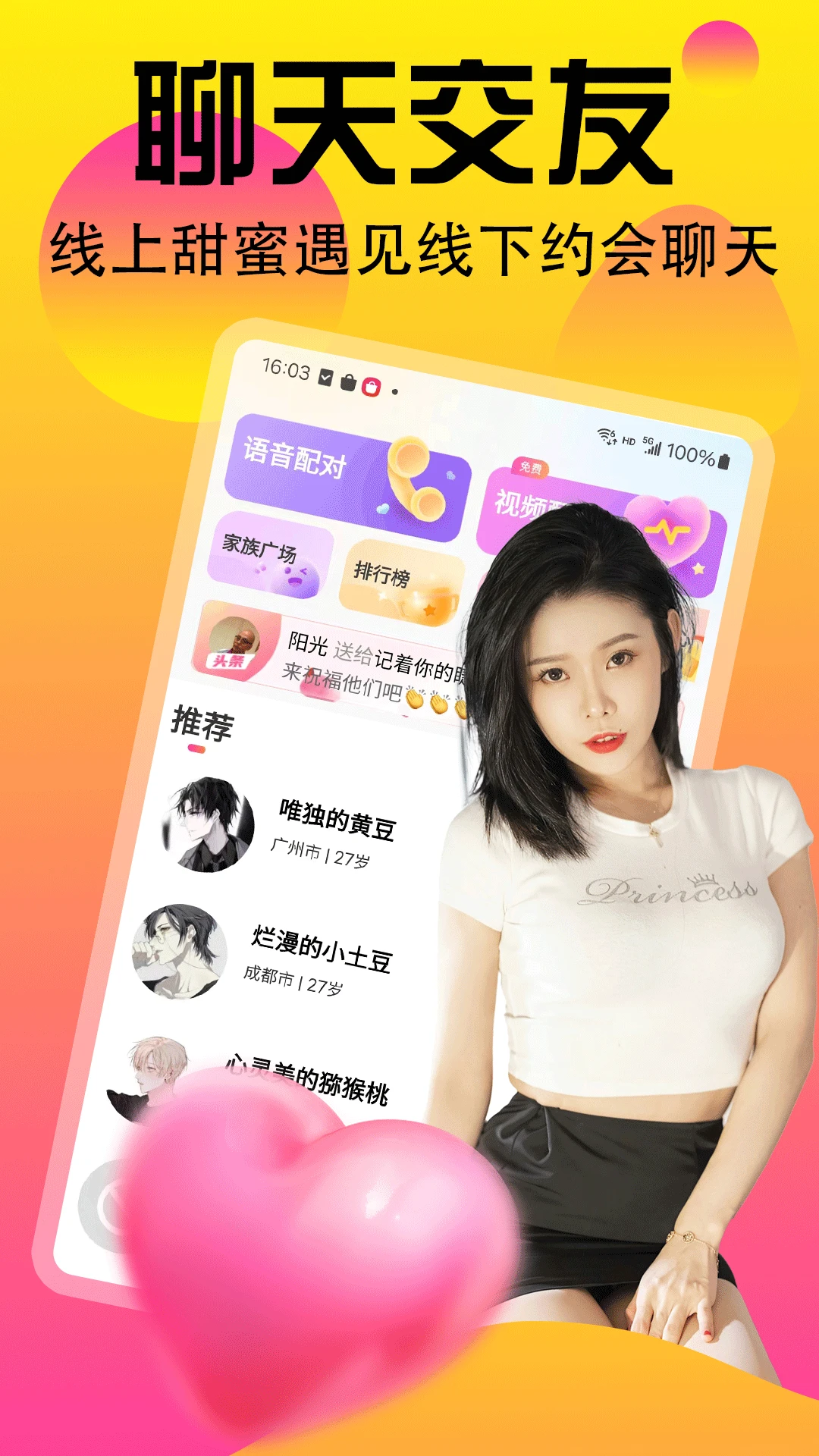 附近速约聊图2