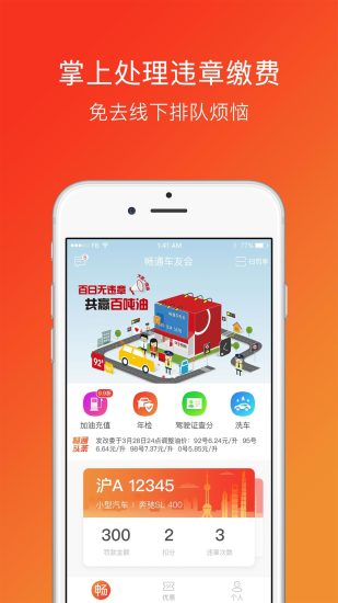 畅通车友会 畅通车友会