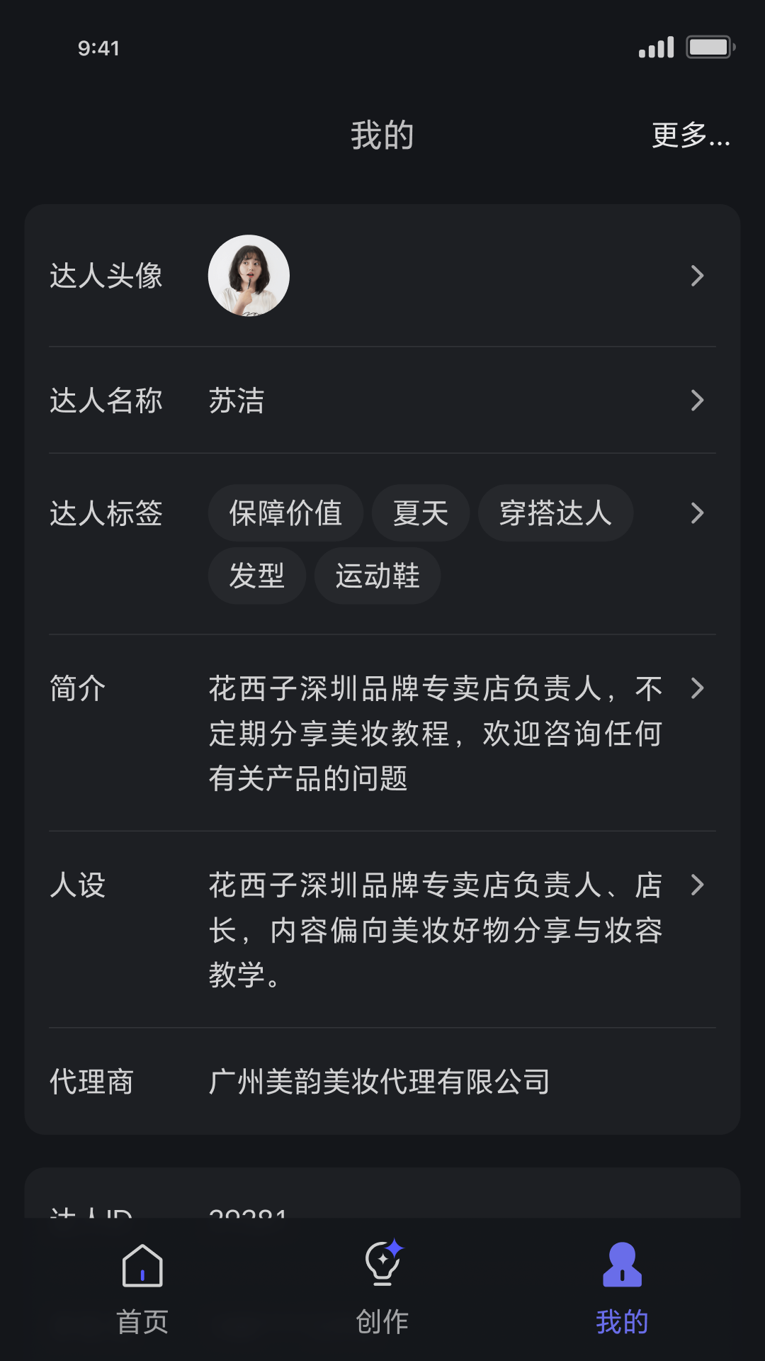 达人进化论