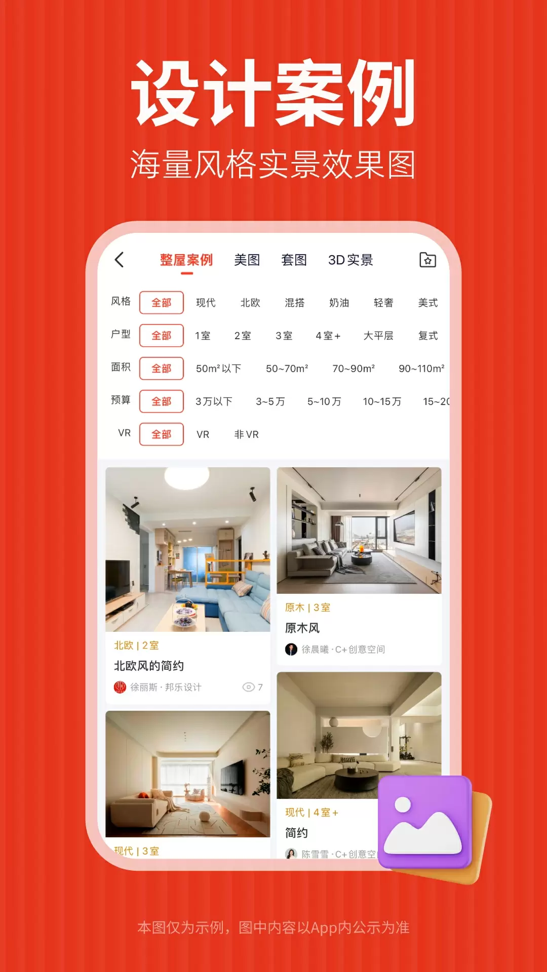 齐家装修图4