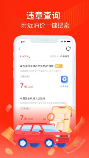 加油车友惠官方版图2