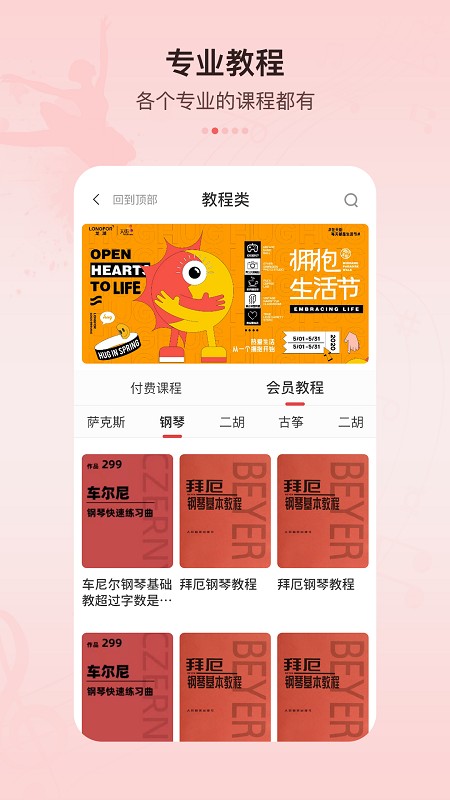 蓓音蕾图2