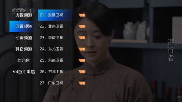 新际IPTV电视版apk 免费最新版v9.0.09.1022图3