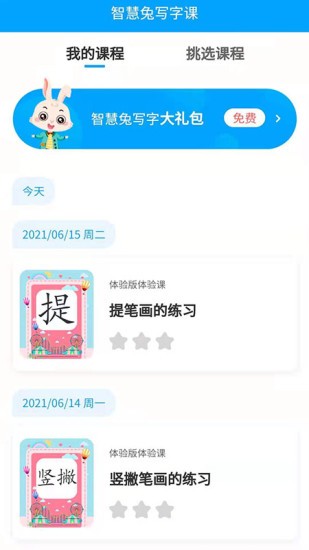 智慧兔写字课