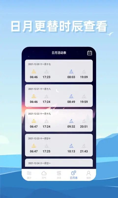 赶海潮汐图2