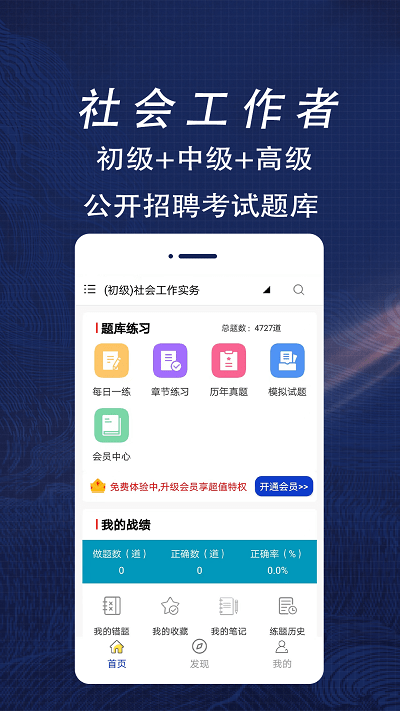 社会工作者全题库图1