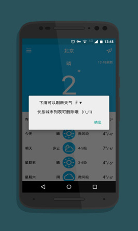 简单天气助手图4