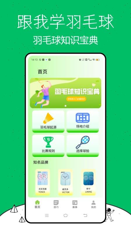 跟我学羽毛球图1