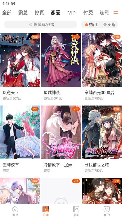 漫客栈免费漫画软件(追漫软件) v9.2.4.0 安卓版图2
