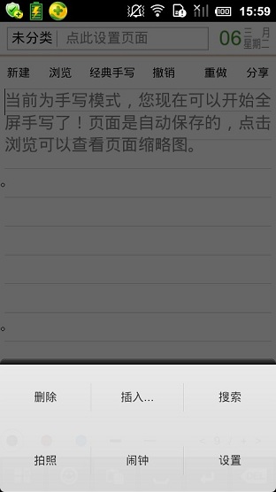 FreeNote随手写图4