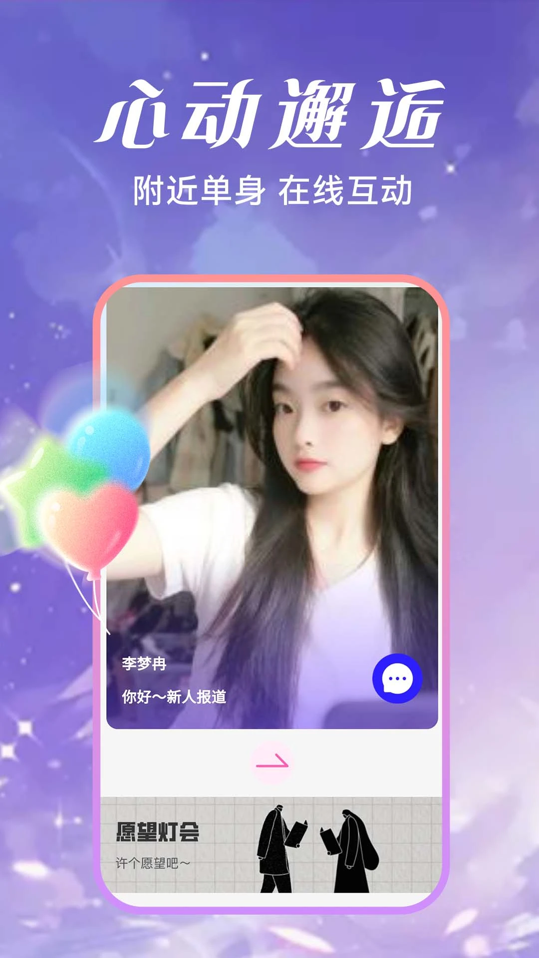 AI虚拟恋人聊天图3