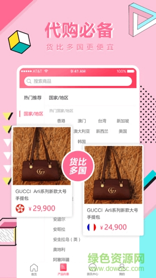 全球比价图4