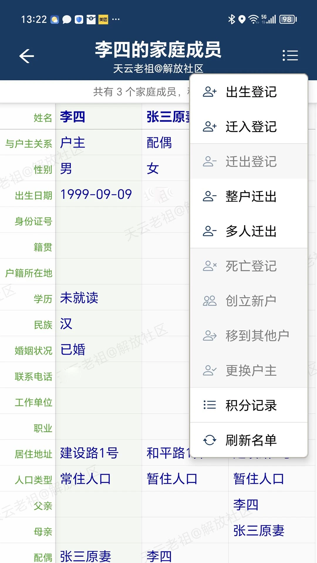 社区管理系统图3
