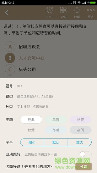 三级人力资源管理师图3