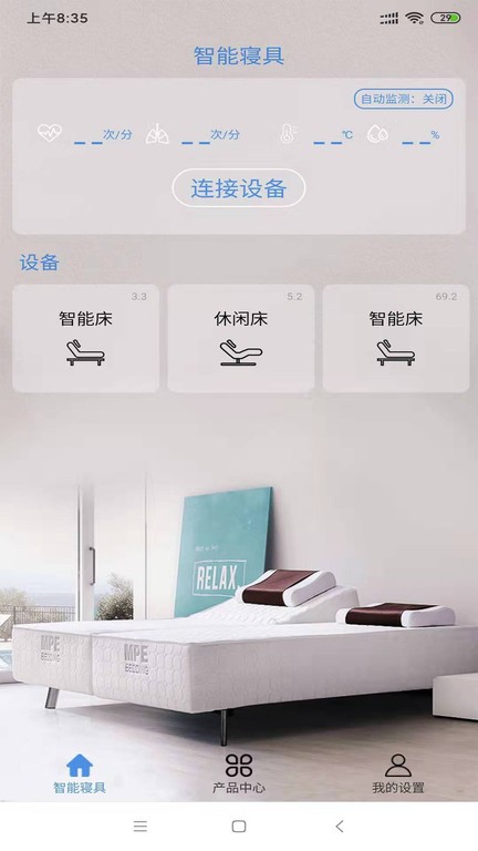 智能寝具图3