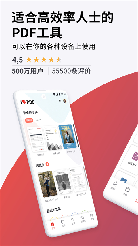 iLovePDF中文版图1
