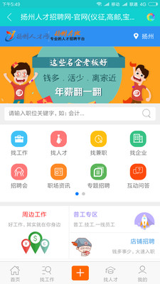 扬州人才招聘网图2