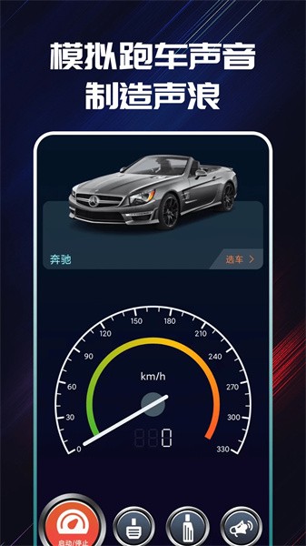 声浪模拟器图2