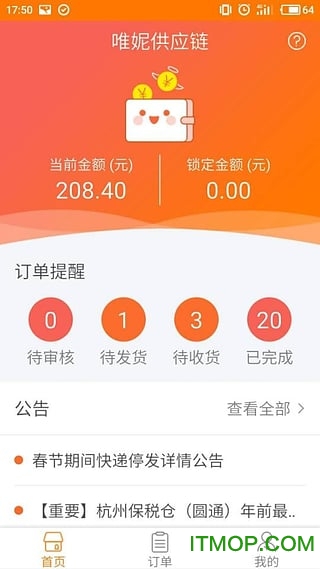 唯妮供应链图2