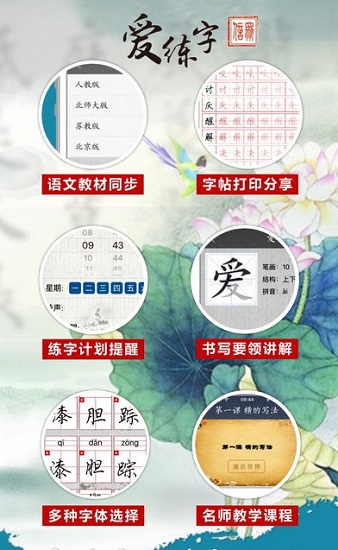 练字神器图1