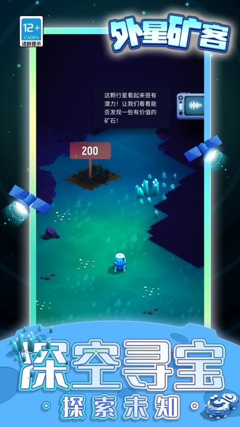 外星矿客图2