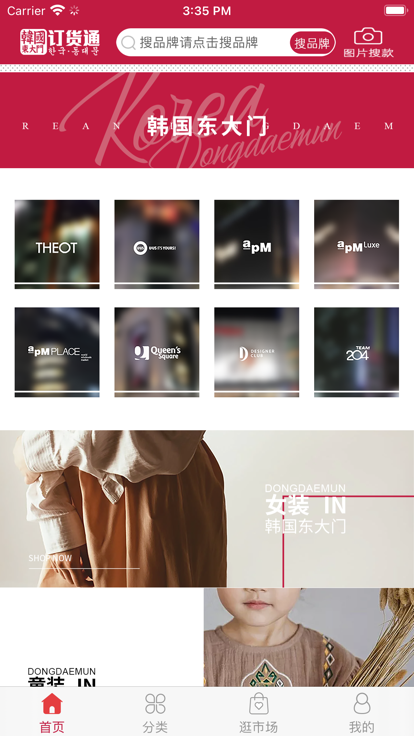 东大门订货通图3