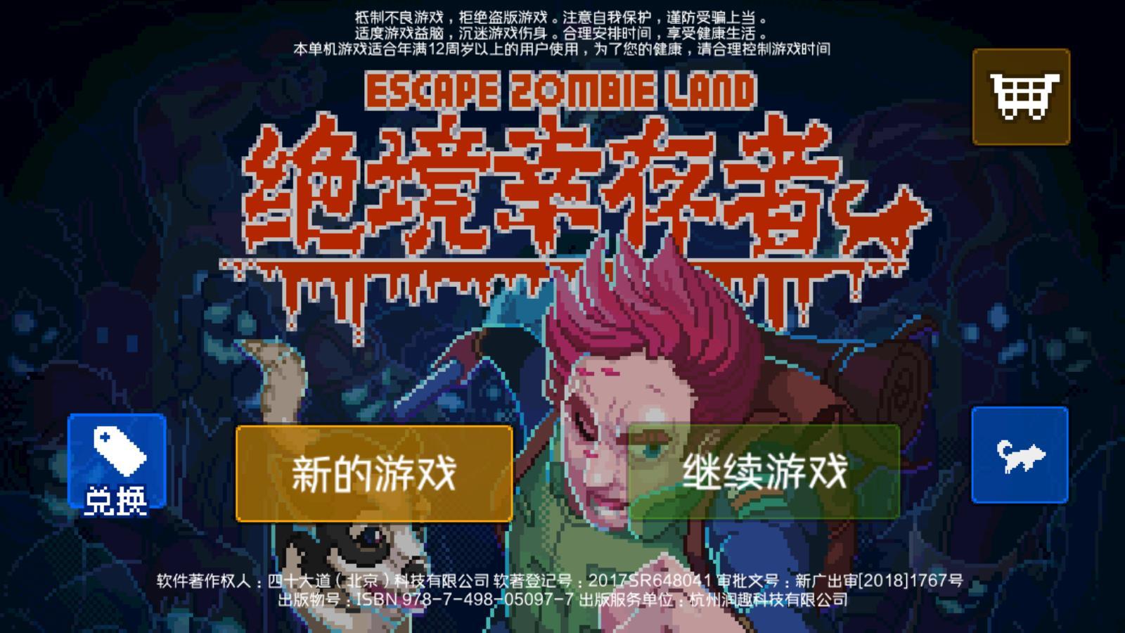 绝境生还者 绝境生还者