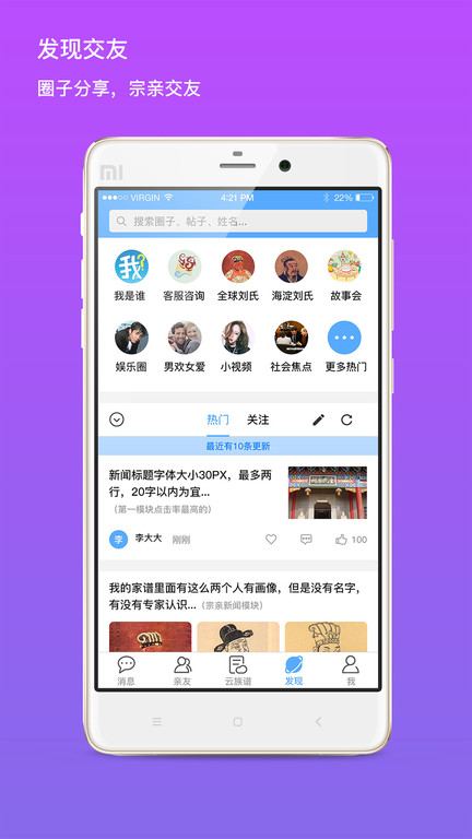 我是谁软件(族谱管理)图1
