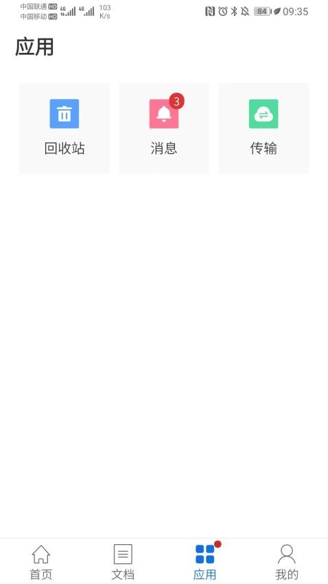 AnyShare最新版图3