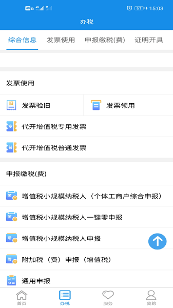湖南税务ios版图2