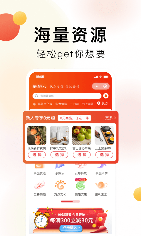 茶旅云图4