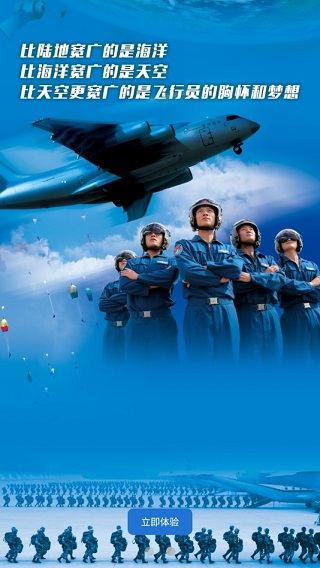 中国空军招飞图2