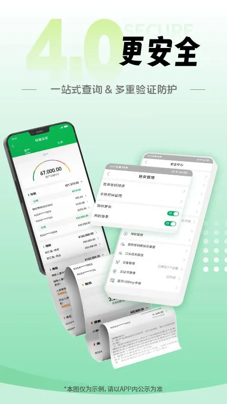 四川农信手机银行图4