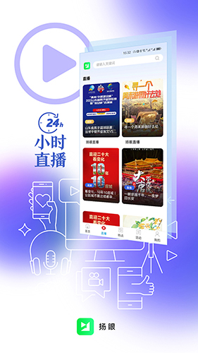 扬眼(新闻资讯信息发布平台) v3.0 安卓手机版