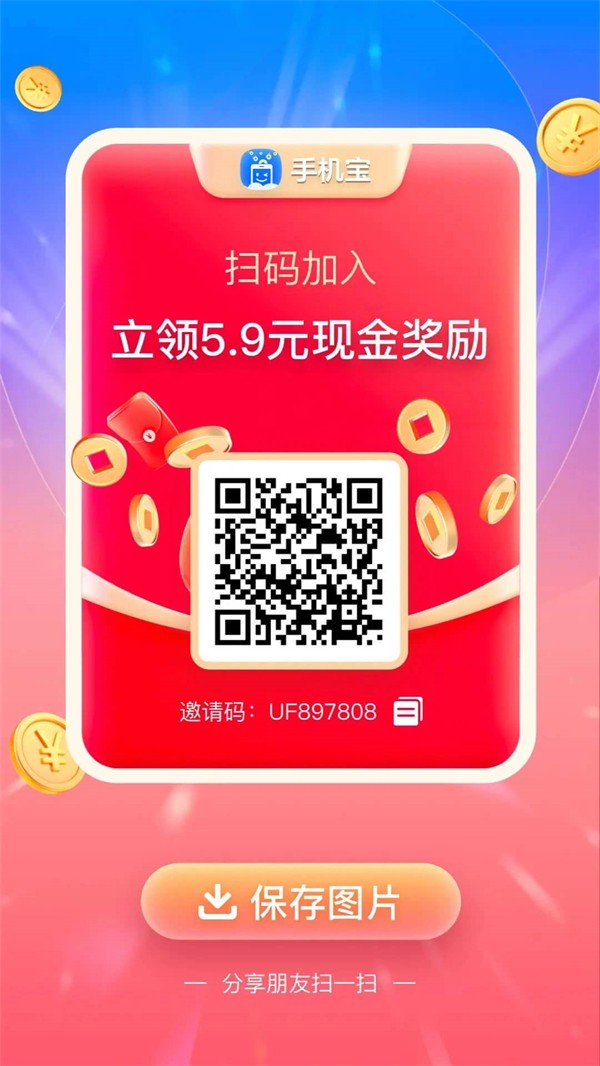 全净智享手机宝图2