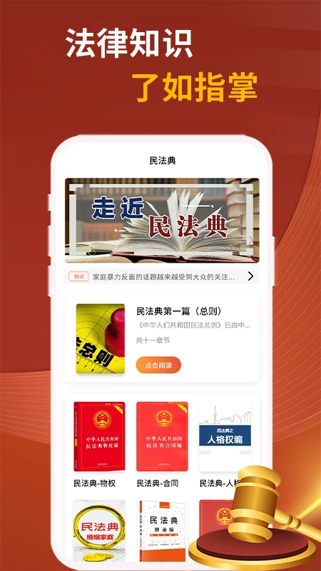 民法典随身学 民法典随身学