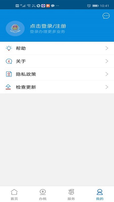 广东税务app官方图4
