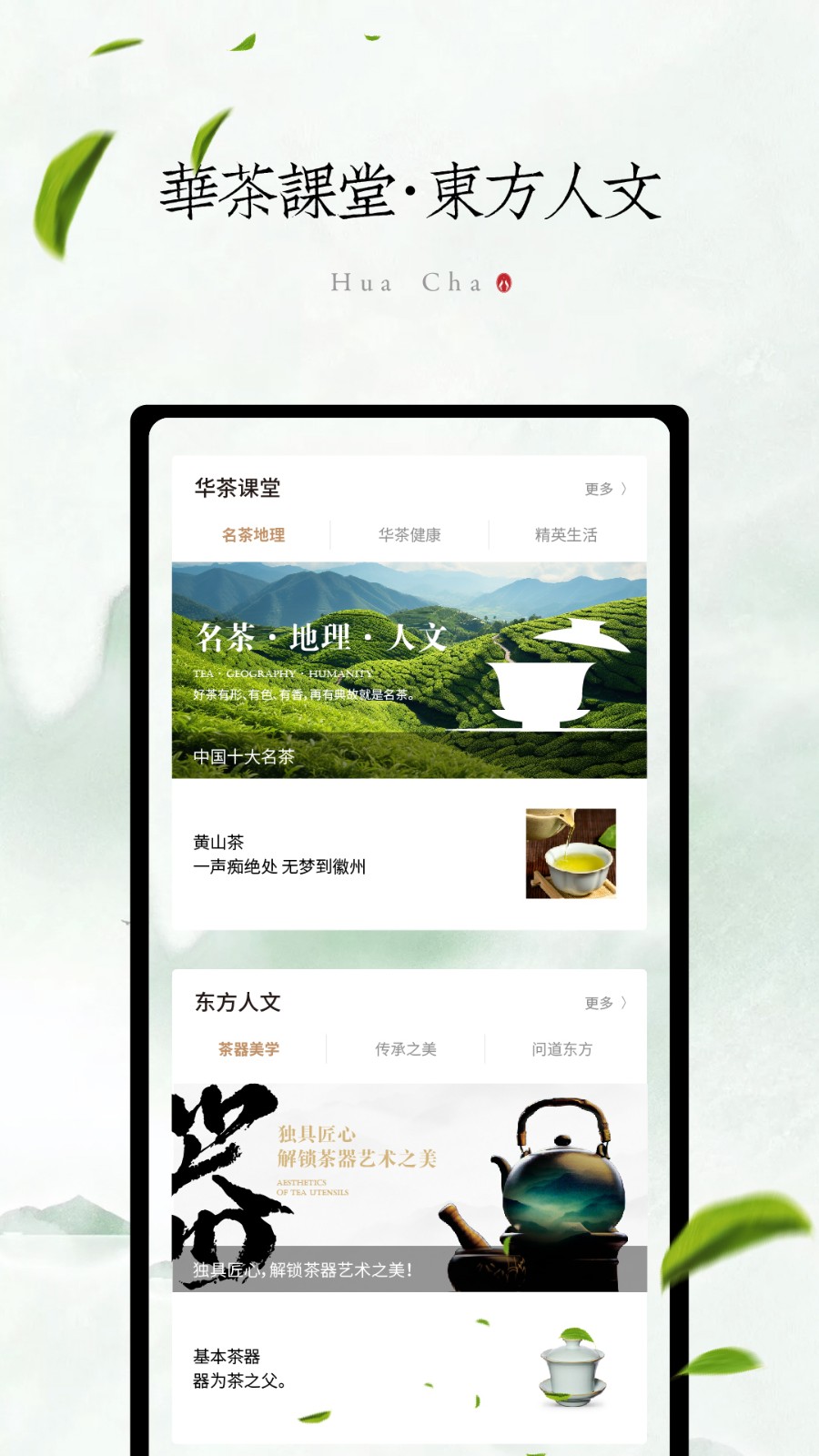 华茶时光图5