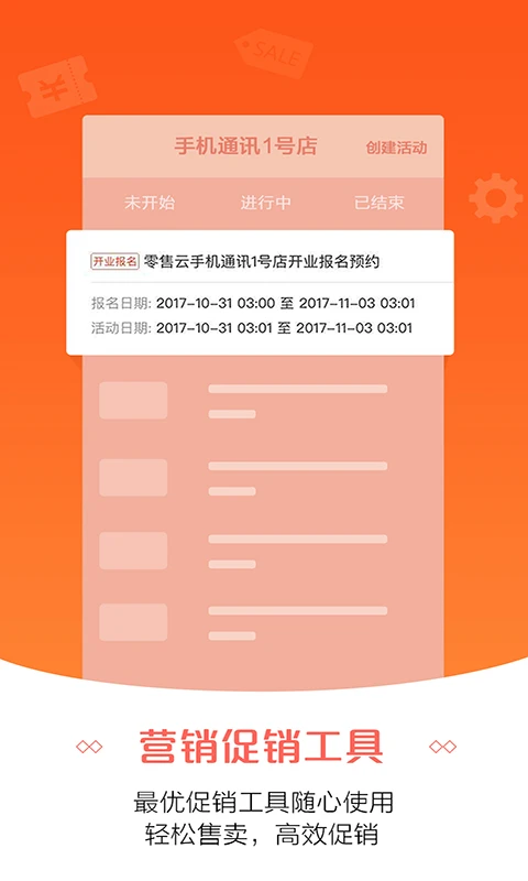 零售云管家图3