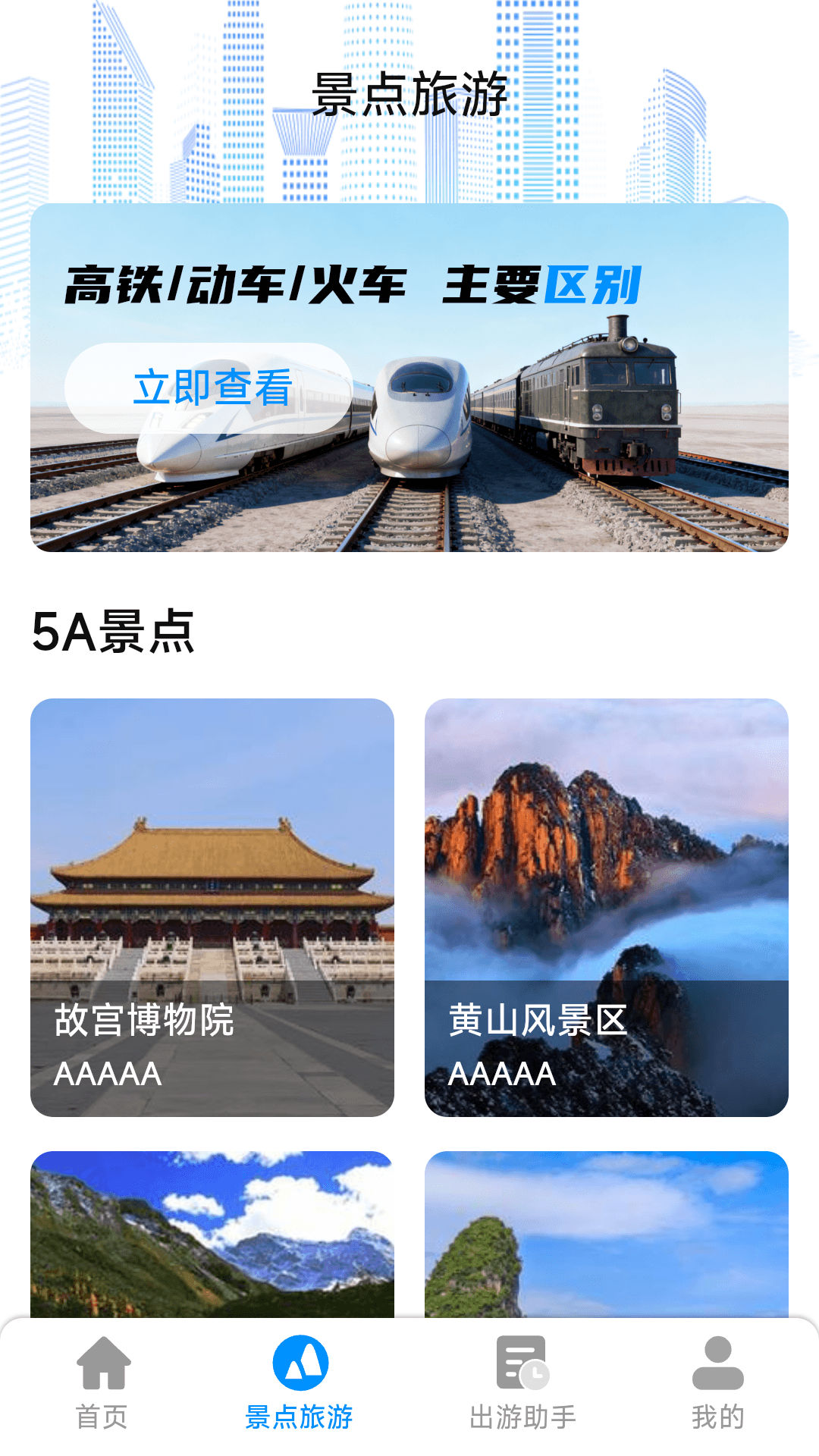 铁路火车高铁无忧行图3