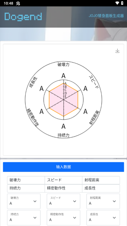 替身面板生成器手机版图1